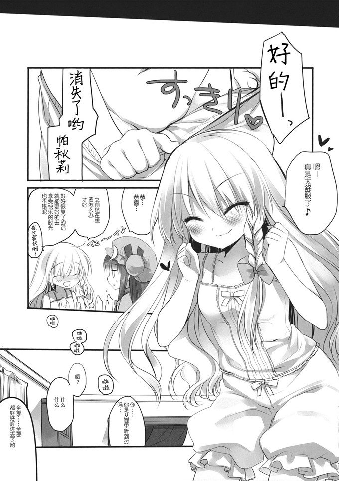 帕秋莉h本子.×いちごさいず (なつめえり, ミヤスリサ)] Lovely