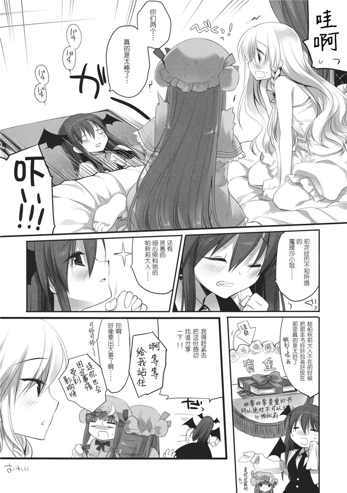 帕秋莉h本子.×いちごさいず (なつめえり, ミヤスリサ)] Lovely