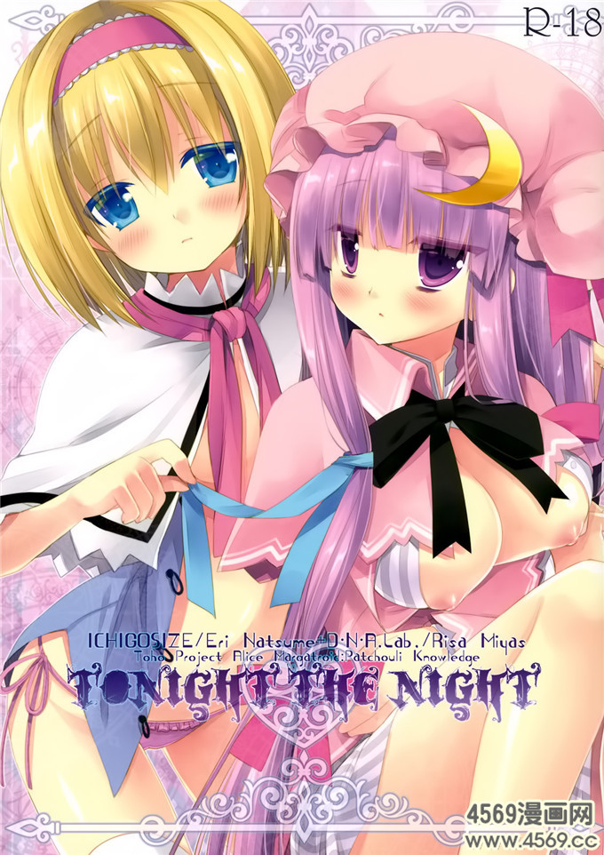 邪恶少女漫画之帕秋莉漫画[D.N.A.Lab.] Darling Wondering S