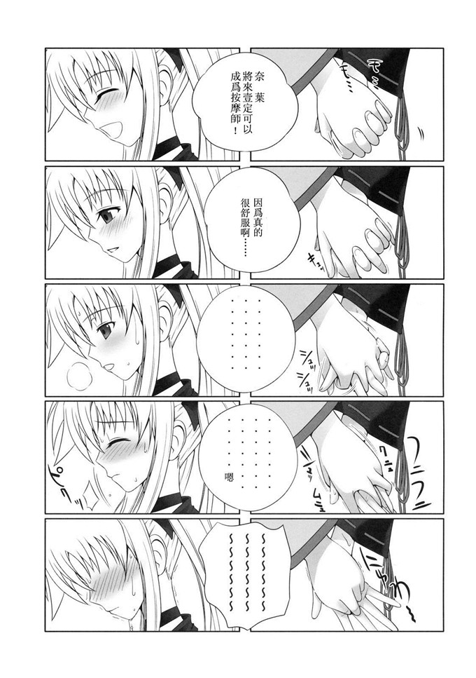 里番漫画之魔法少女菲特酱漫画フェイトちゃんはそれでもしあわせ