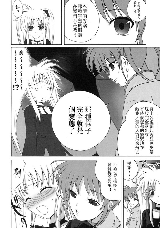 里番漫画之魔法少女菲特酱漫画フェイトちゃんはそれでもしあわせ