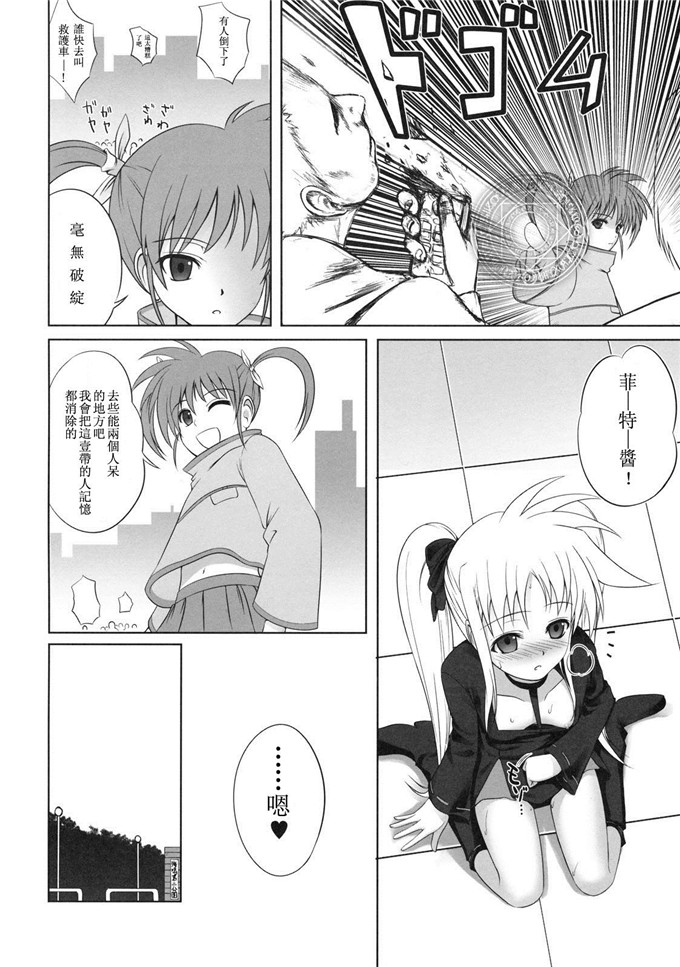 里番漫画之魔法少女菲特酱漫画フェイトちゃんはそれでもしあわせ
