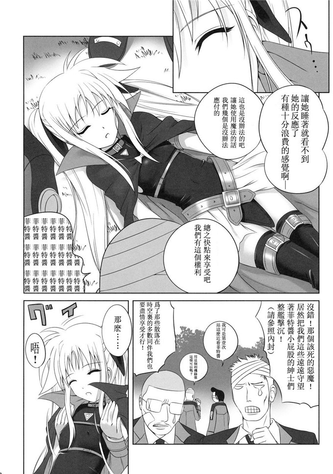 里番漫画之魔法少女菲特酱漫画フェイトちゃんはそれでもしあわせ