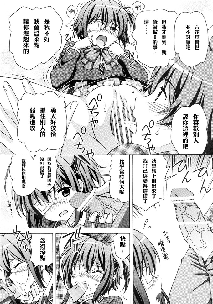 日本邪恶少女漫画之六花酱本子中二病でもイチャイチャしたい!