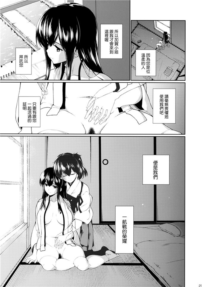 少女漫画之舰娘h本子(氷樹一世)] ヒルガオの花