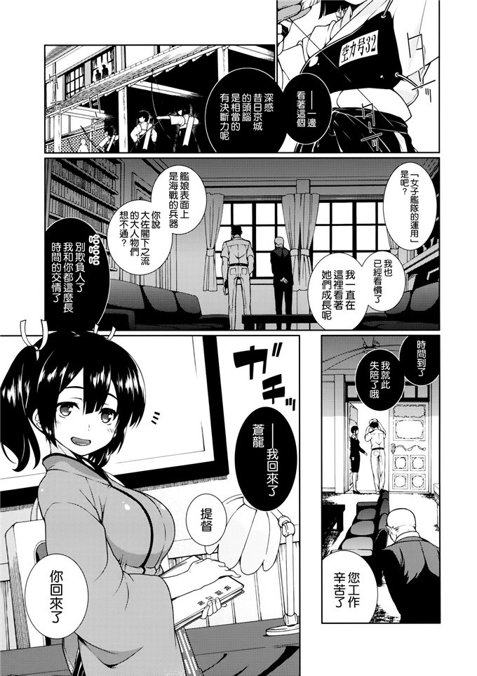 邪恶少女漫画之舰队漫画[TUKIBUTO (氷樹一世)] 頬の薄紅 褪せぬ間に