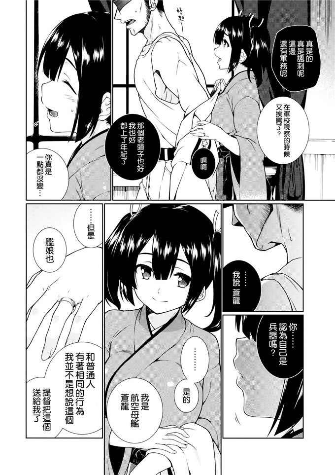 邪恶少女漫画之舰队漫画[TUKIBUTO (氷樹一世)] 頬の薄紅 褪せぬ間に