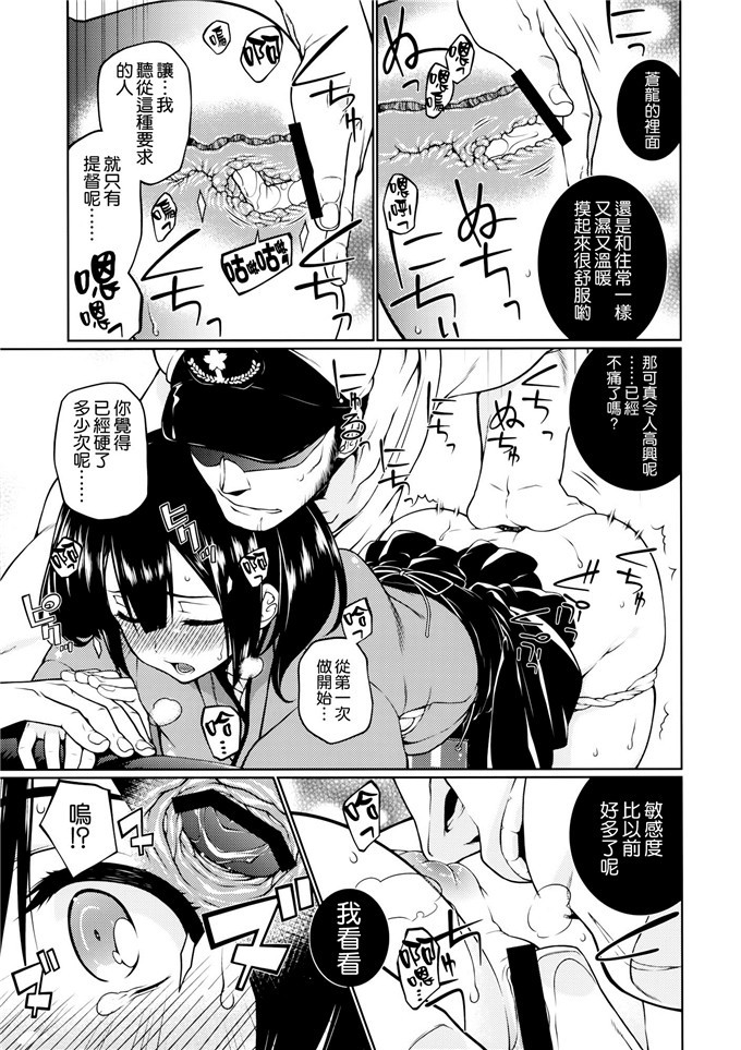 邪恶少女漫画之舰队漫画[TUKIBUTO (氷樹一世)] 頬の薄紅 褪せぬ間に
