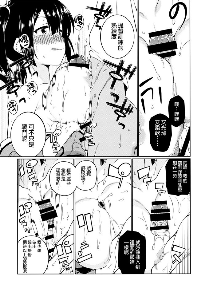 邪恶少女漫画之舰队漫画[TUKIBUTO (氷樹一世)] 頬の薄紅 褪せぬ間に