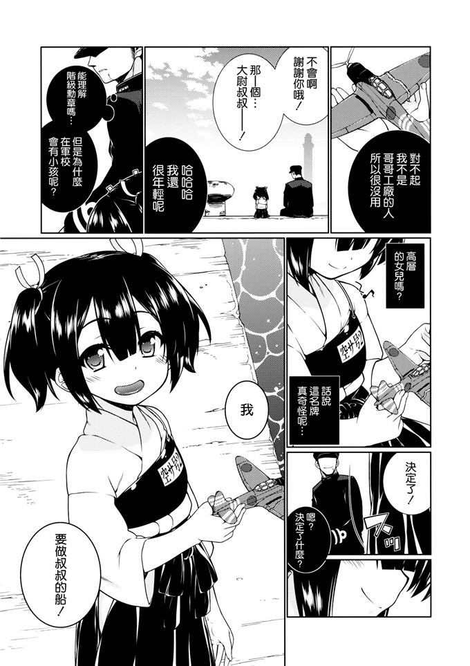 邪恶少女漫画之舰队漫画[TUKIBUTO (氷樹一世)] 頬の薄紅 褪せぬ間に