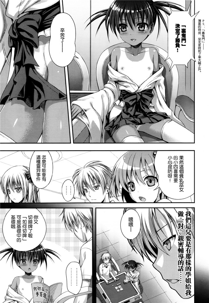 里番漫画之天才麻将少女h漫画Wonderland／Ununderland (咲 -Saki-)
