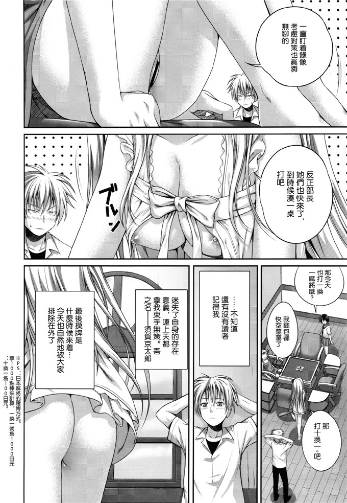 里番漫画之天才麻将少女h漫画Wonderland／Ununderland (咲 -Saki-)