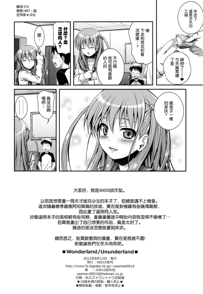 里番漫画之天才麻将少女h漫画Wonderland／Ununderland (咲 -Saki-)