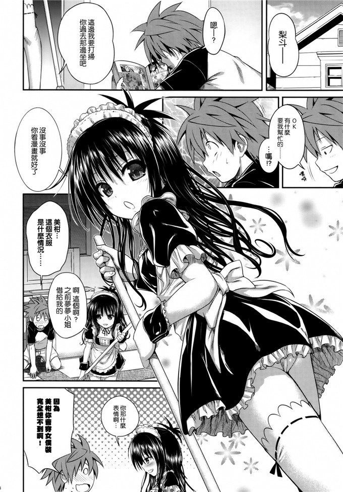 同人漫画之美柑h漫画The GreatRito (ToLOVEる-とらぶる-)