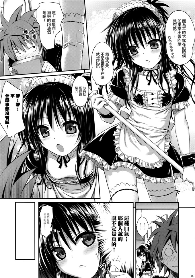 同人漫画之美柑h漫画The GreatRito (ToLOVEる-とらぶる-)