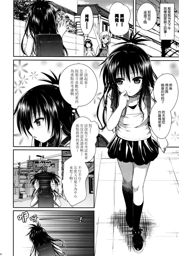 同人漫画之美柑h漫画The GreatRito (ToLOVEる-とらぶる-)
