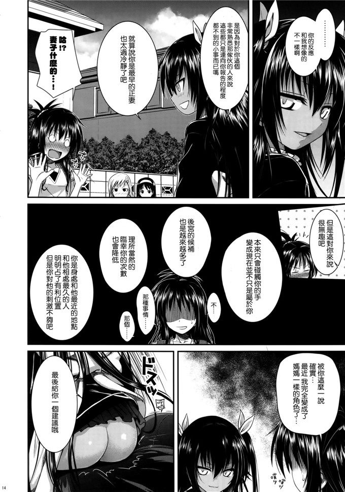 同人漫画之美柑h漫画The GreatRito (ToLOVEる-とらぶる-)