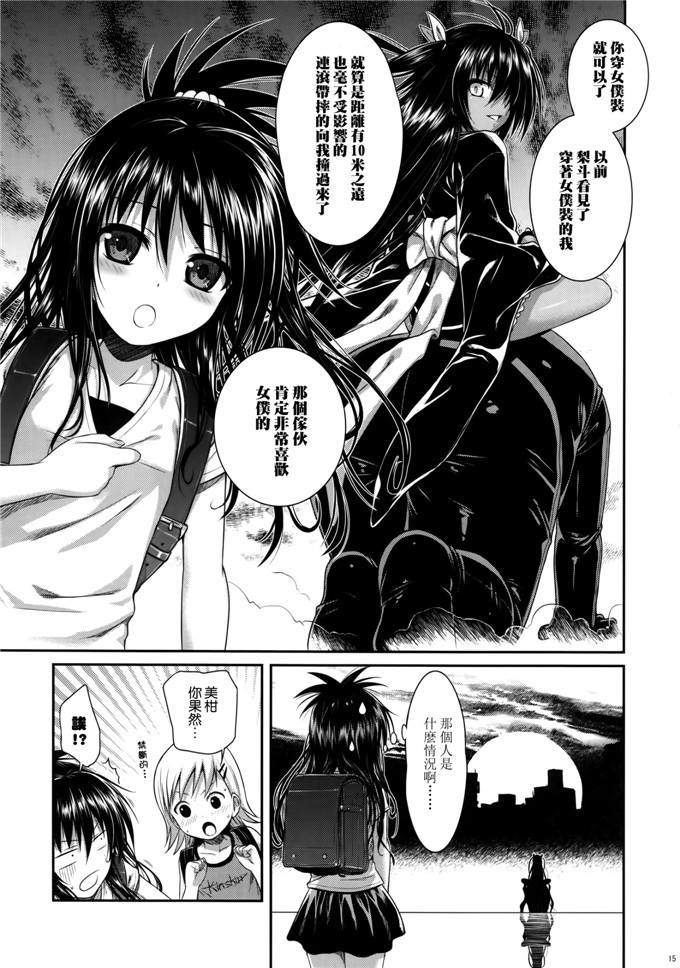 同人漫画之美柑h漫画The GreatRito (ToLOVEる-とらぶる-)