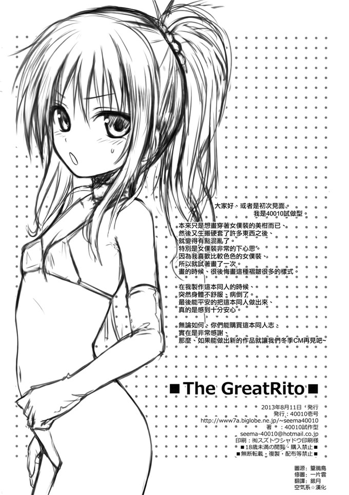 同人漫画之美柑h漫画The GreatRito (ToLOVEる-とらぶる-)