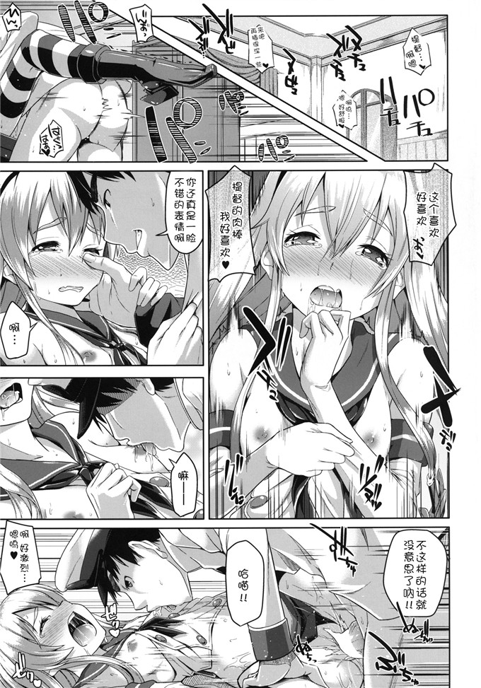 绅士漫画之舰娘福利本子[Low-Tension (包)] 私が一番!