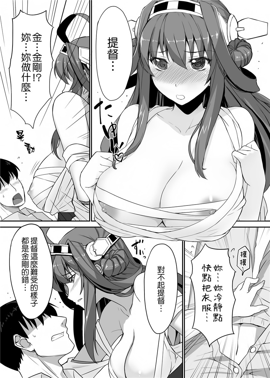 里番漫画之舰娘金刚h本子(日向恭介)] 大金星☆