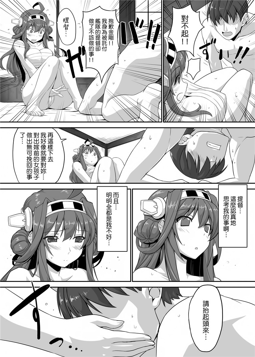 里番漫画之舰娘金刚h本子(日向恭介)] 大金星☆