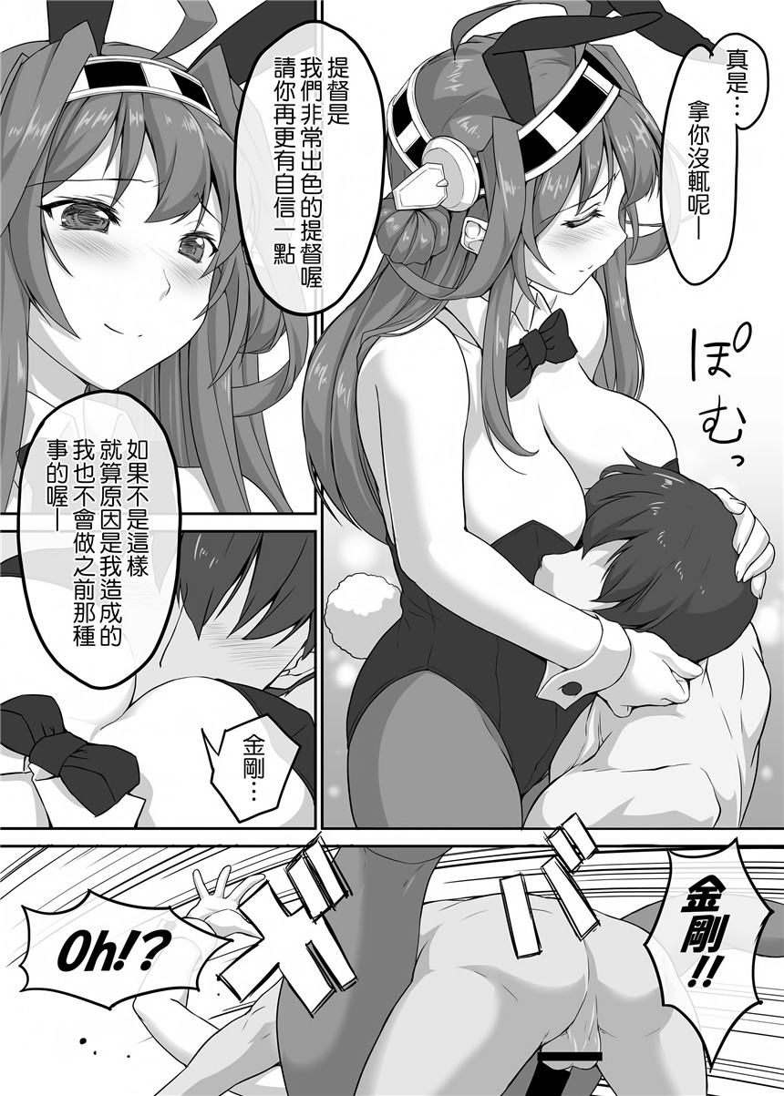 里番漫画之舰娘金刚h本子(日向恭介)] 大金星☆