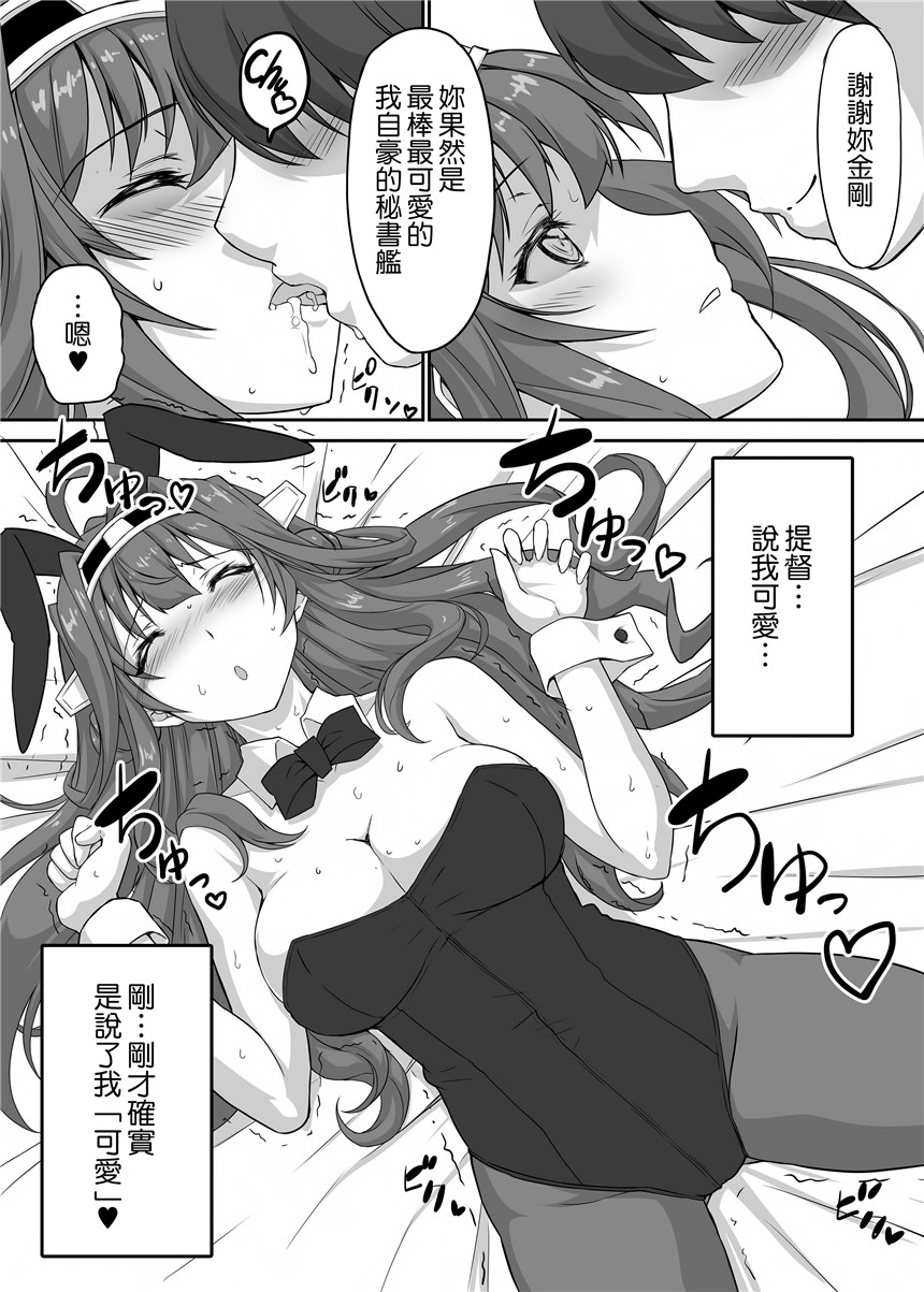 里番漫画之舰娘金刚h本子(日向恭介)] 大金星☆