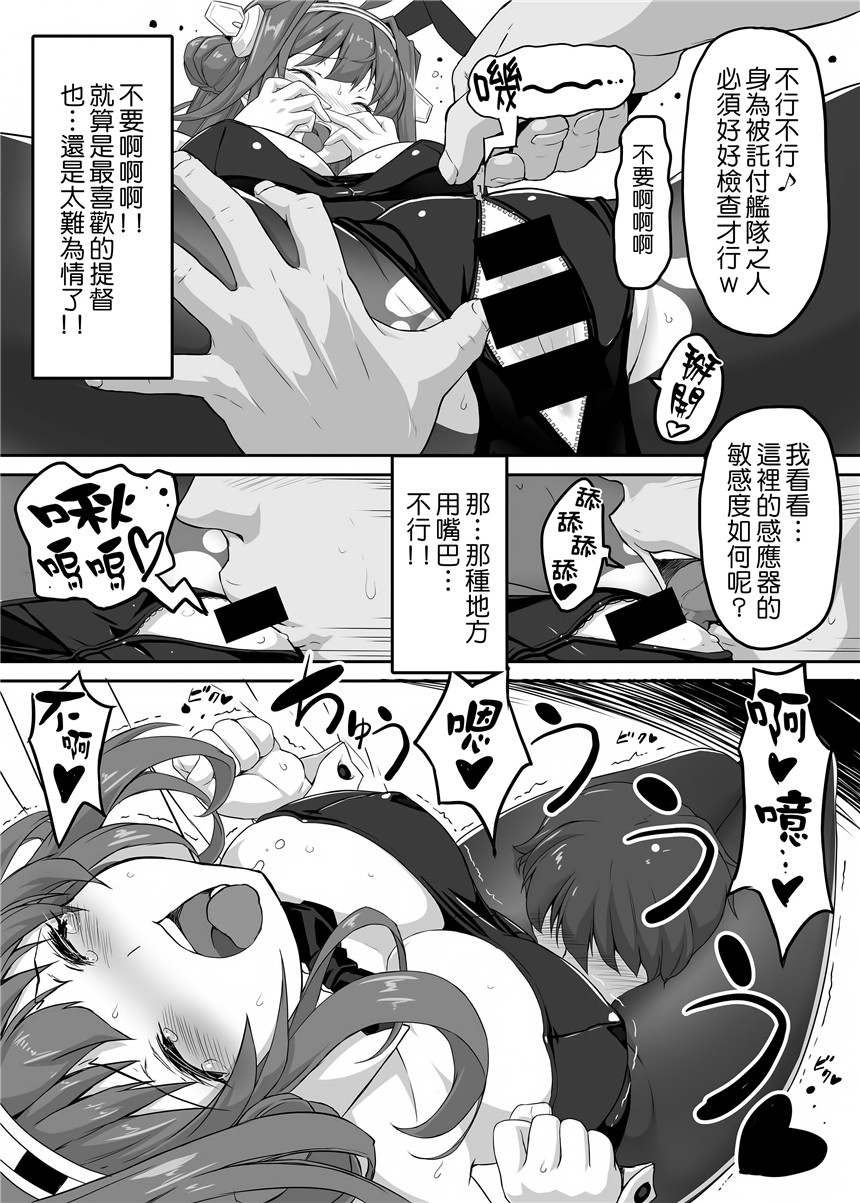 里番漫画之舰娘金刚h本子(日向恭介)] 大金星☆