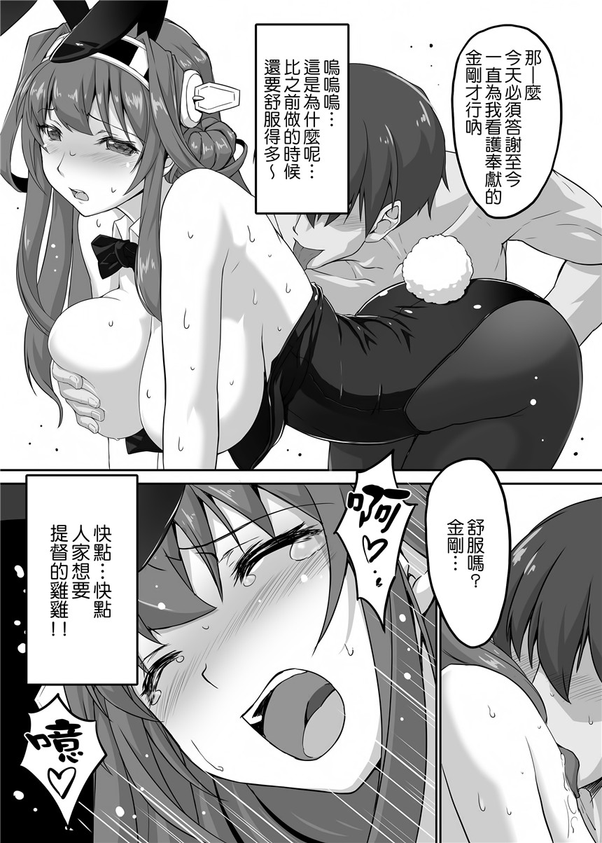 里番漫画之舰娘金刚h本子(日向恭介)] 大金星☆