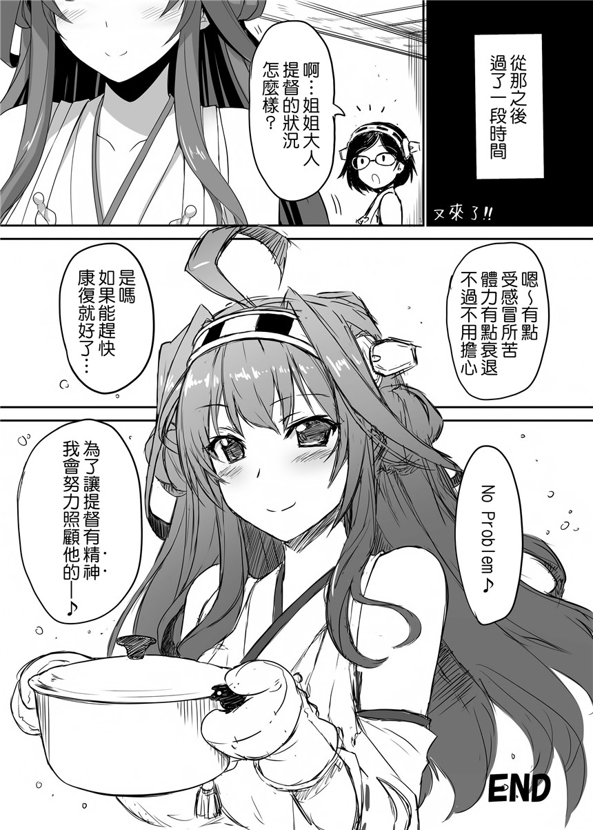 里番漫画之舰娘金刚h本子(日向恭介)] 大金星☆