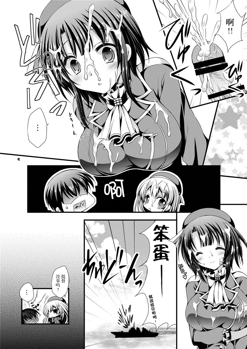 里番漫画之爱岩和高雄h本子 高雄ちゃんと出撃いたします