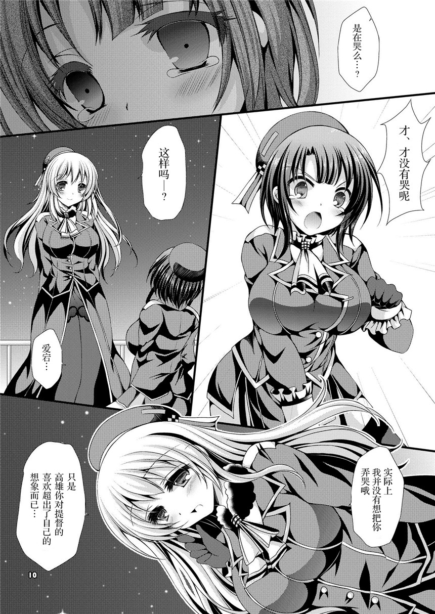 里番漫画之爱岩和高雄h本子 高雄ちゃんと出撃いたします