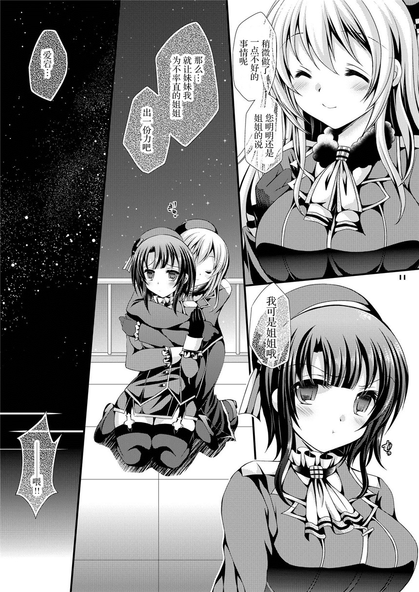 里番漫画之爱岩和高雄h本子 高雄ちゃんと出撃いたします