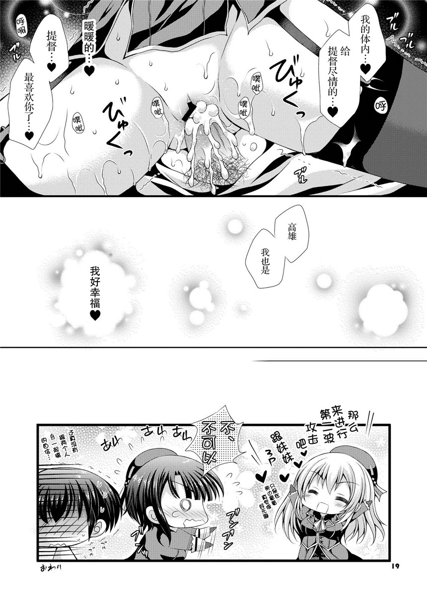 里番漫画之爱岩和高雄h本子 高雄ちゃんと出撃いたします