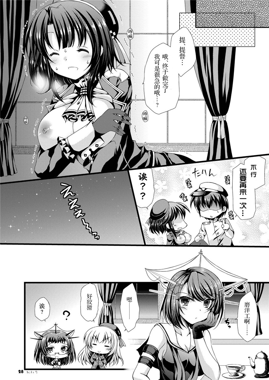 里番漫画之爱岩和高雄h本子 高雄ちゃんと出撃いたします