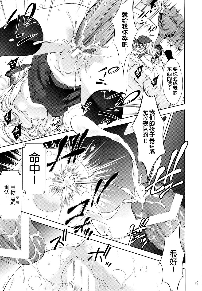 里番漫画之舰娘h本子[たかねの花園 (たかねのはな)] 孕ショー!