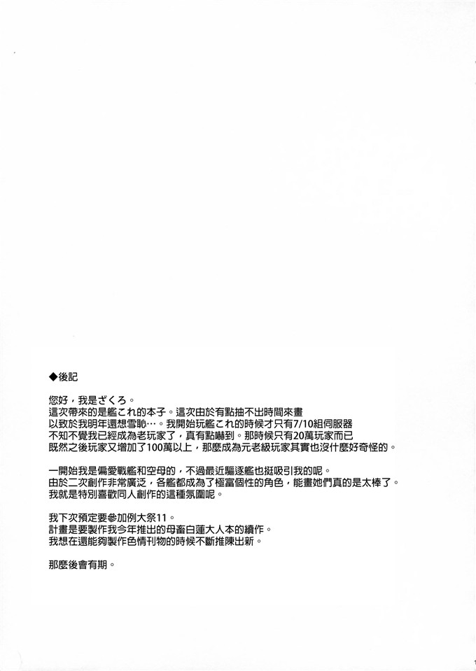 邪恶少女漫画之舰娘雪风漫画(あぶりだしざくろ)] 二人色