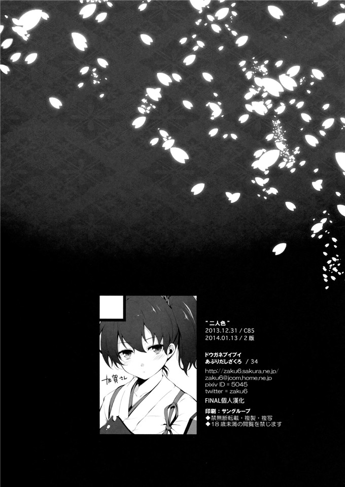 邪恶少女漫画之舰娘雪风漫画(あぶりだしざくろ)] 二人色