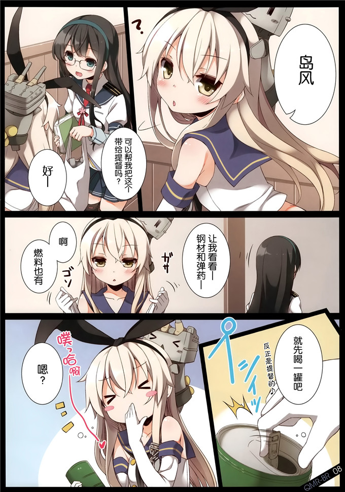日本少女漫画之舰娘岛风全彩本子[SEQMED (ユメのオワリ)