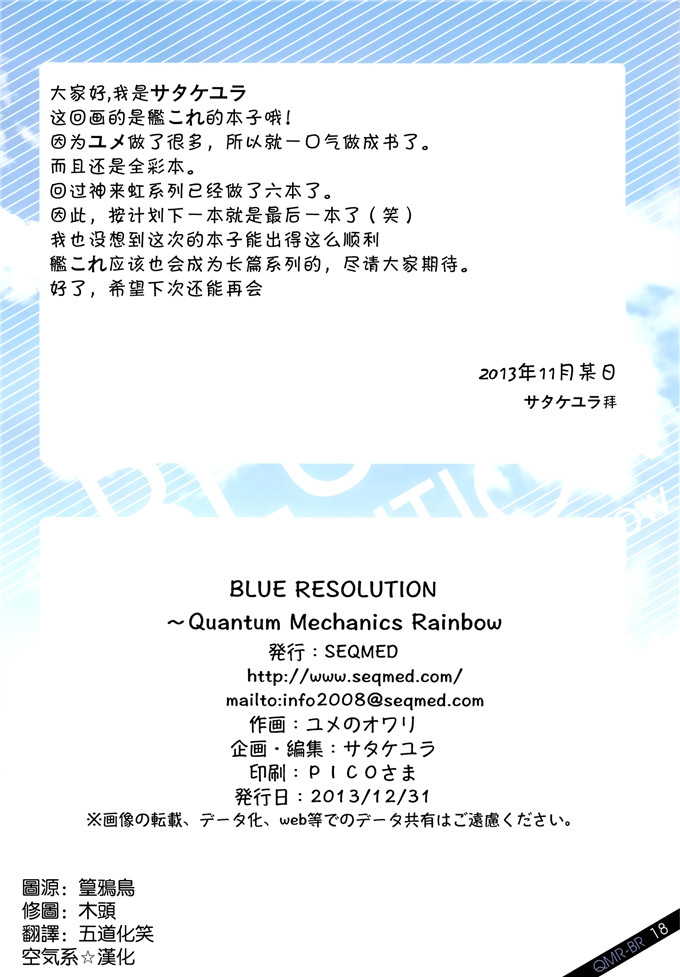 日本少女漫画之舰娘岛风全彩本子[SEQMED (ユメのオワリ)