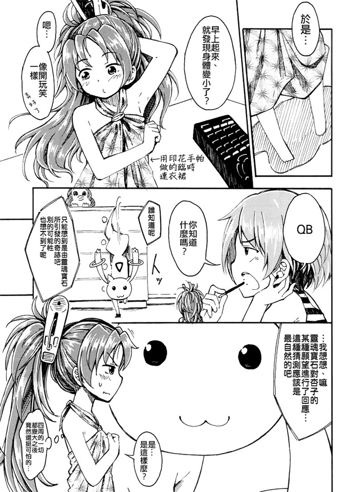 里番漫画之魔法少女杏子本子Lovely Girls Lily vol.10