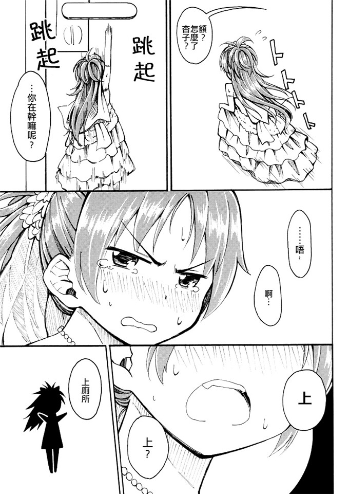 里番漫画之魔法少女杏子本子Lovely Girls Lily vol.10