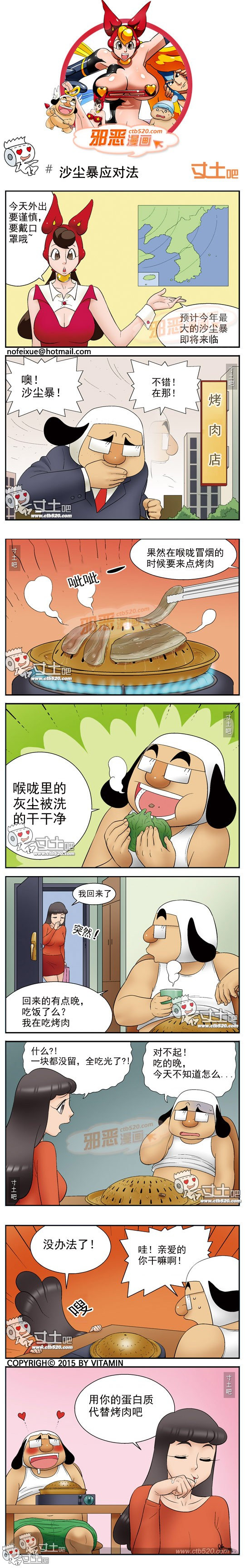 邪恶漫画之沙尘暴应对方法