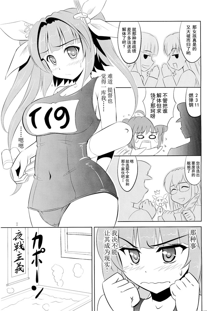 日本少女漫画之舰娘一库本子提督はナニをしても怒らないから大好きなの
