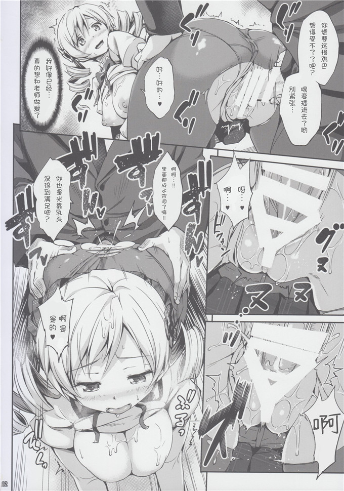 里番漫画之魔法少女漫画 [Jouji Mujoh (Shinozuka George)] Marshmami