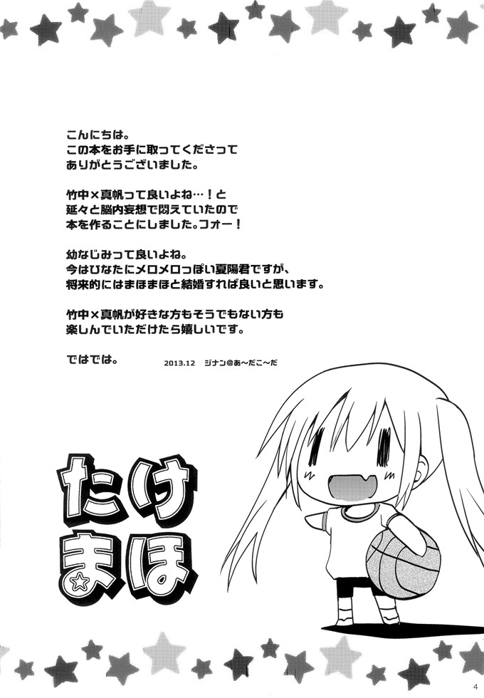 里番同人漫画之藤瀬玲本子ジナン, 藤瀬あきら)] たけまほ