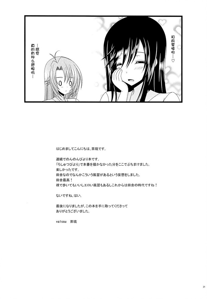 日本邪恶少女漫画之小鞠酱本子(茶琉)] りんかんびより (のんのんびより)