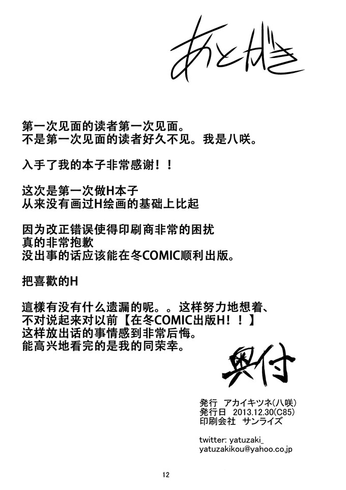 日本邪恶少女漫画之影狼酱[アカイキツネ (八咲)] ニホンオオカミノカイカタ