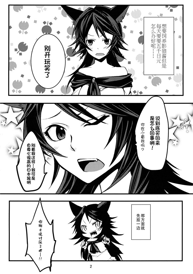 日本邪恶少女漫画之影狼酱[アカイキツネ (八咲)] ニホンオオカミノカイカタ